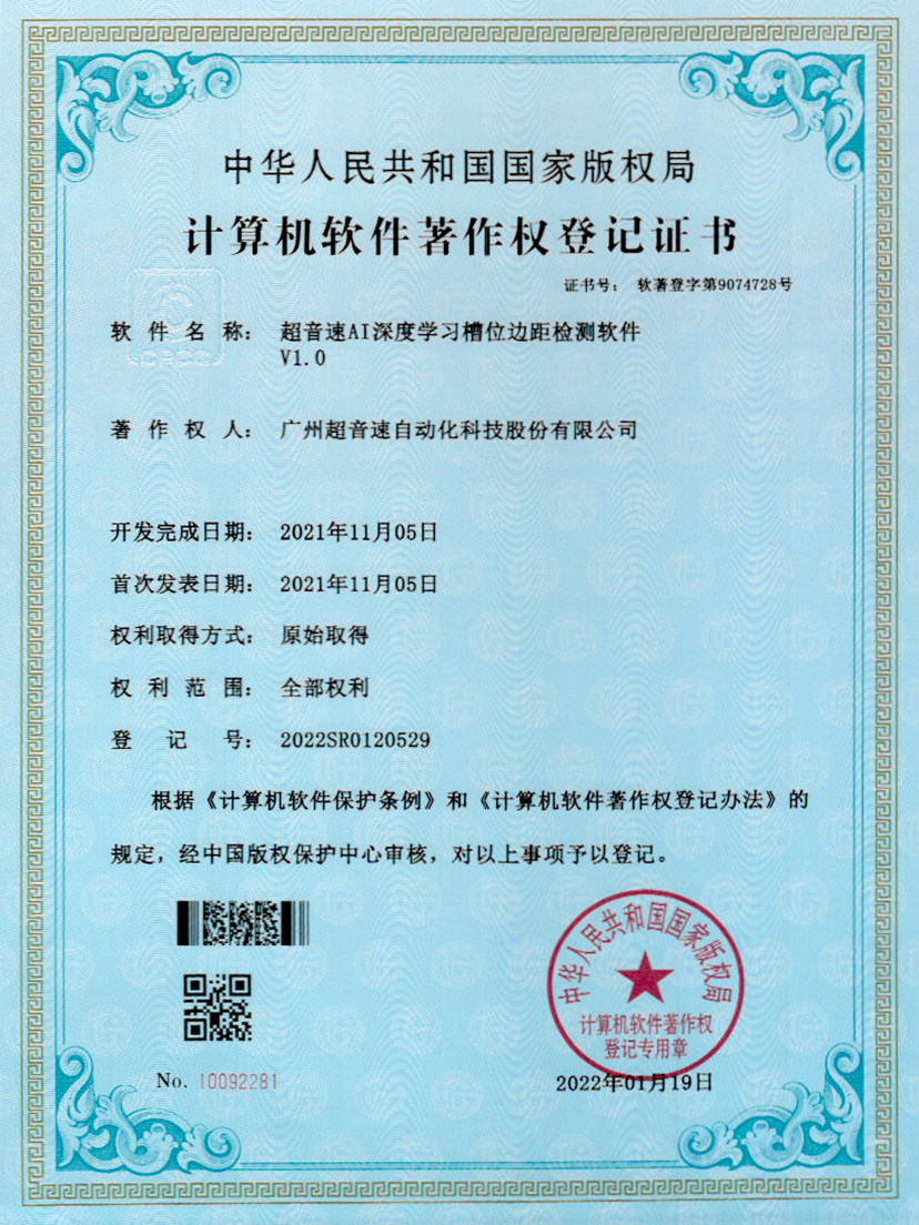 02-350vip浦京集团AI深度学习槽位边距检测软件V1.0