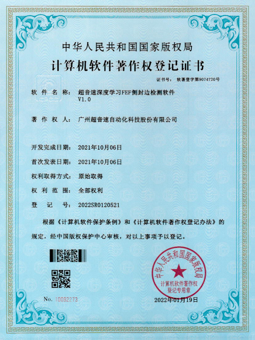 15-350vip浦京集团深度学习FEF侧封边检测软件V1.0