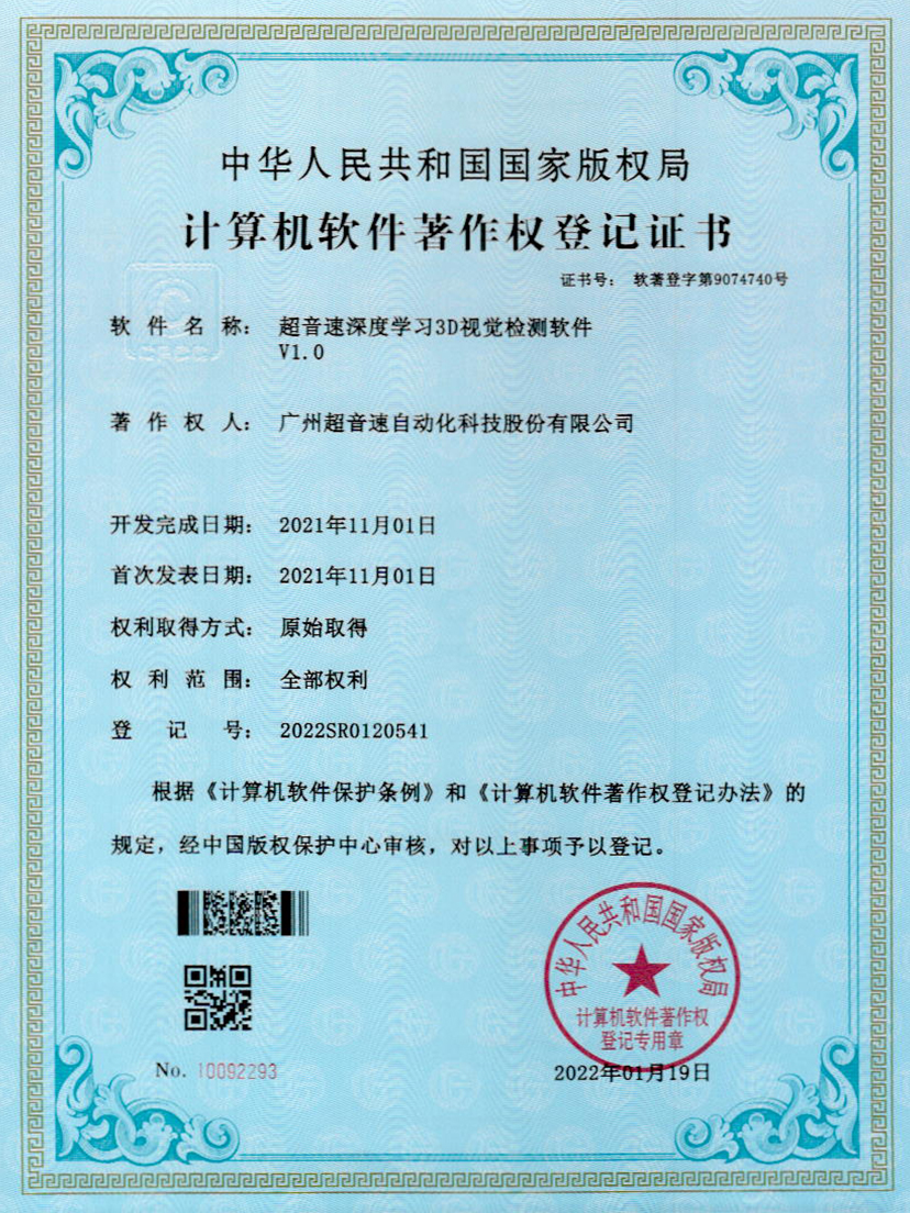14-350vip浦京集团深度学习3D视觉检测软件V1.0