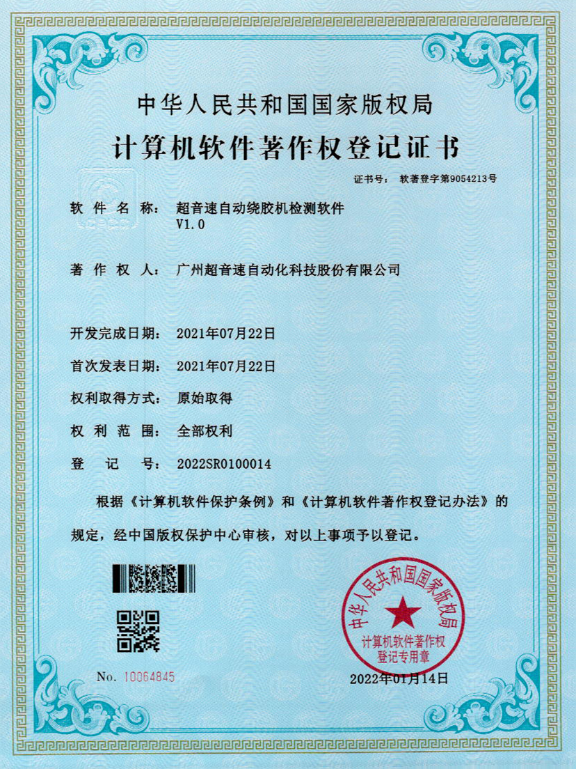 26-350vip浦京集团自动绕胶机检测软件V1.0