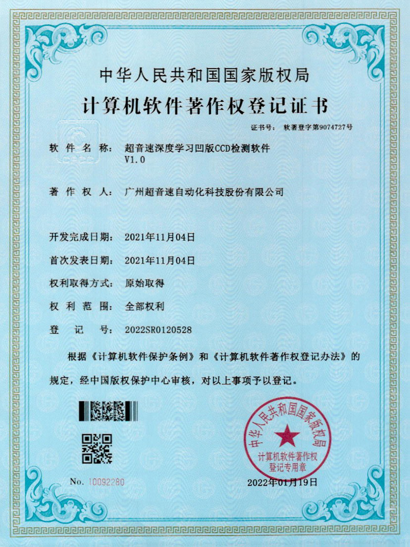 16-350vip浦京集团深度学习凹版CCD检测软件V1.0