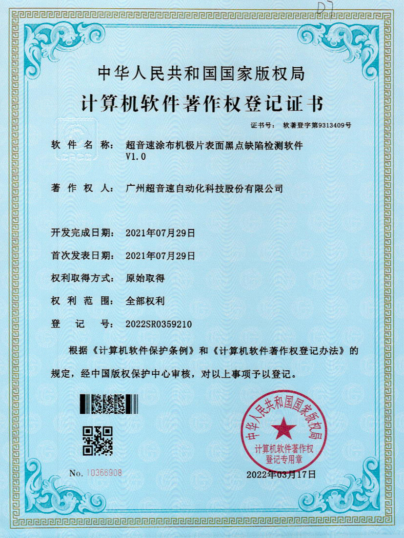 36-350vip浦京集团涂布机极片表面黑点缺陷检测软件V1.0