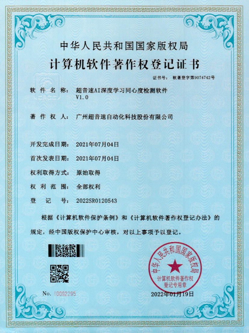 05-350vip浦京集团AI深度学习同心度检测软件V1.0