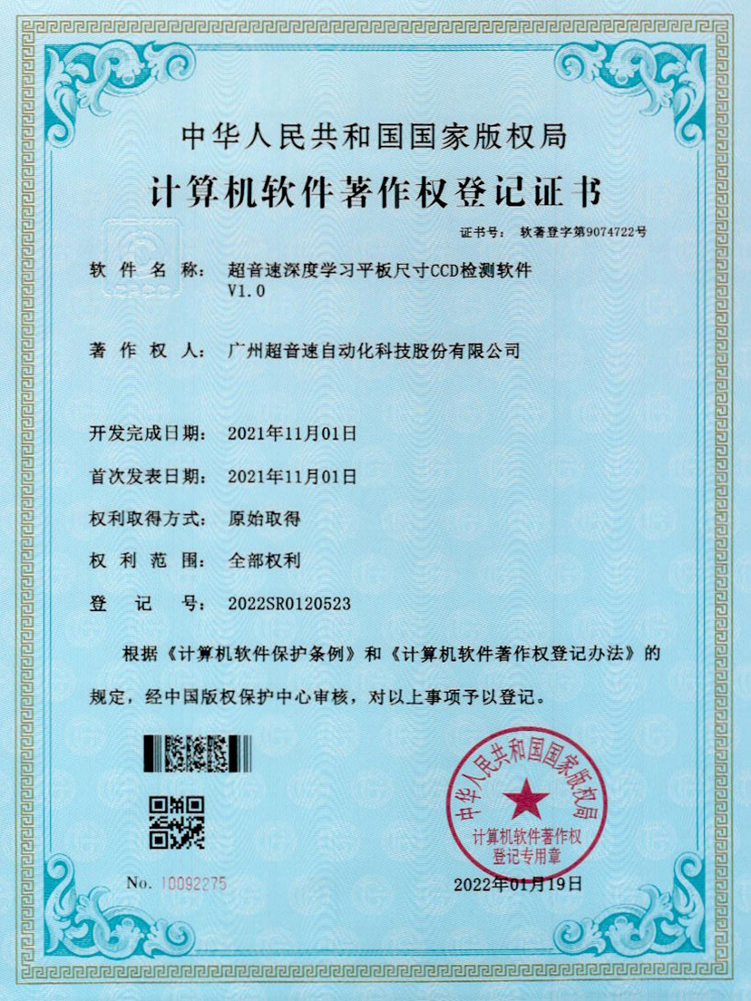 20-350vip浦京集团深度学习平板尺寸CCD检测软件V1.0