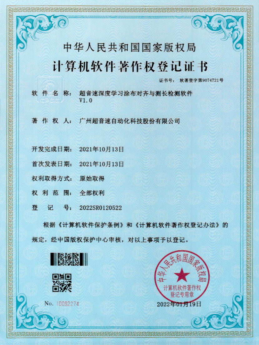 21-350vip浦京集团深度学习涂布对齐与测长检测软件V1.0